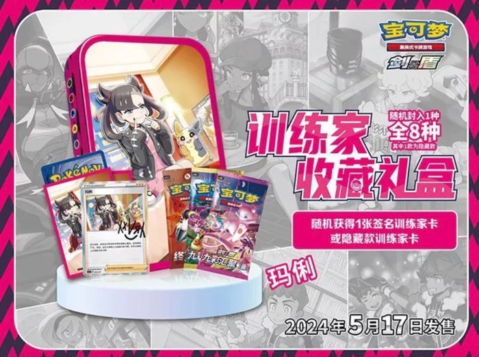 Pokémon Trainer Collection Gift Box- Chinese Version