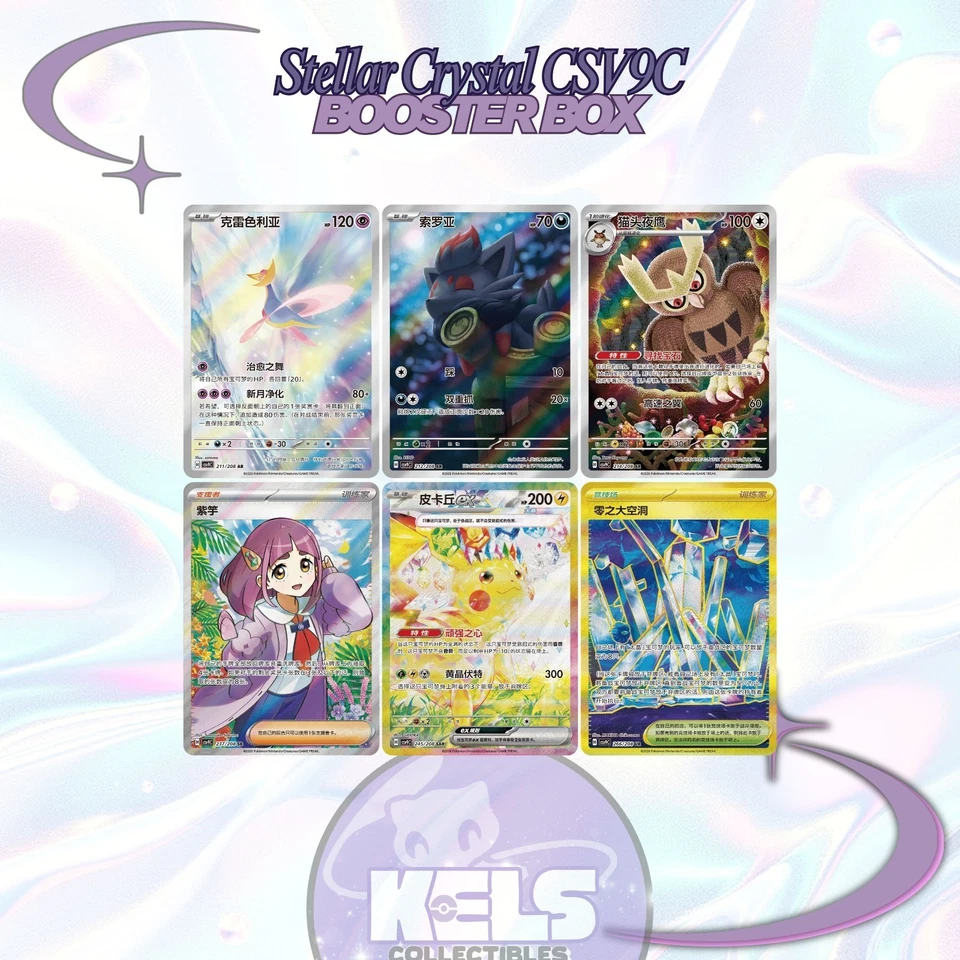 Star Crystal Glass Booster Pack - Simplified Chinese - Image 2